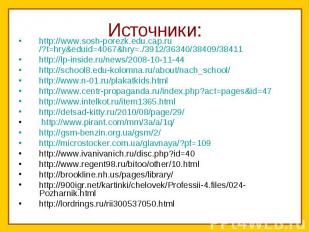 http://www.sosh-porezk.edu.cap.ru/?t=hry&eduid=4067&hry=./3912/36340/38409/38411