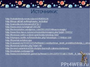 Источники: http://sobakidendy-news.ru/post145809126http://blogs.all2all.su/blog/