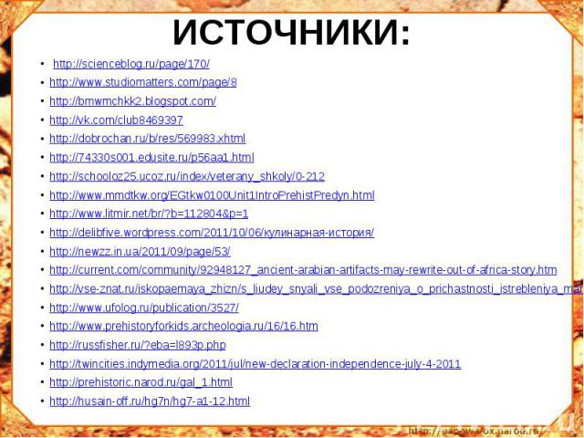  http://scienceblog.ru/page/170/http://www.studiomatters.com/page/8http://bmwmchkk2.blogspot.com/http://vk.com/club8469397http://dobrochan.ru/b/res/569983.xhtmlhttp://74330s001.edusite.ru/p56aa1.htmlhttp://schooloz25.ucoz.ru/index/veterany_shkoly/0-…