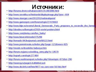 http://forums.drom.ru/habarovsk/t1151481886.htmlhttp://www.sovetika.ru/fotokards