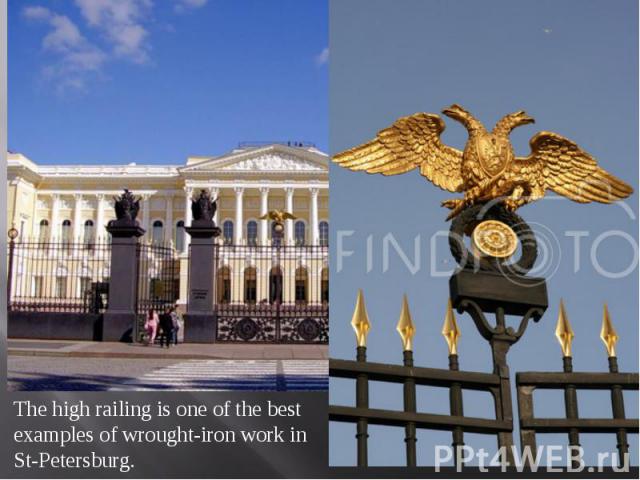 The high railing is one of the best examples of wrought-iron work in St-Petersburg.