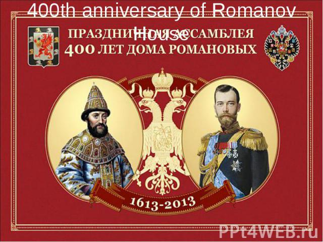 400th anniversary of Romanov House
