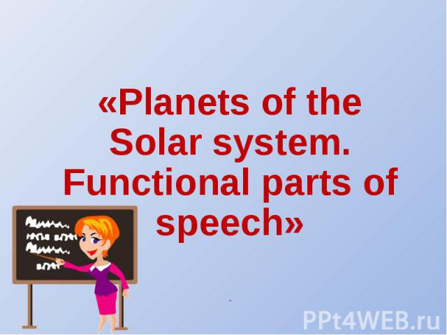 «Planets of the Solar system. Functional parts of speech»