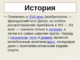 История Появились в XVII веке (изобретатель — французский поэт Дюло), но особое