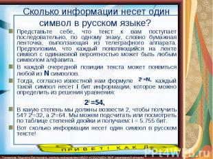 Представьте себе, что текст к вам поступает последовательно, по одному знаку, сл