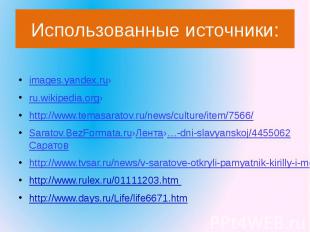 Использованные источники: images.yandex.ru›ru.wikipedia.org›http://www.temasarat