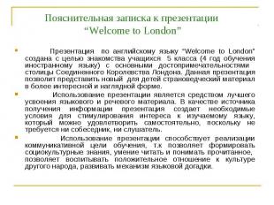 Пояснительная записка к презентации “Welcome to London” Презентация по английско