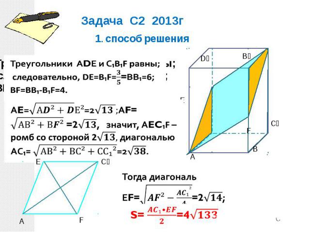 Треугольники АDЕ и С₁В₁F равны; следовательно, DЕ=В₁F=