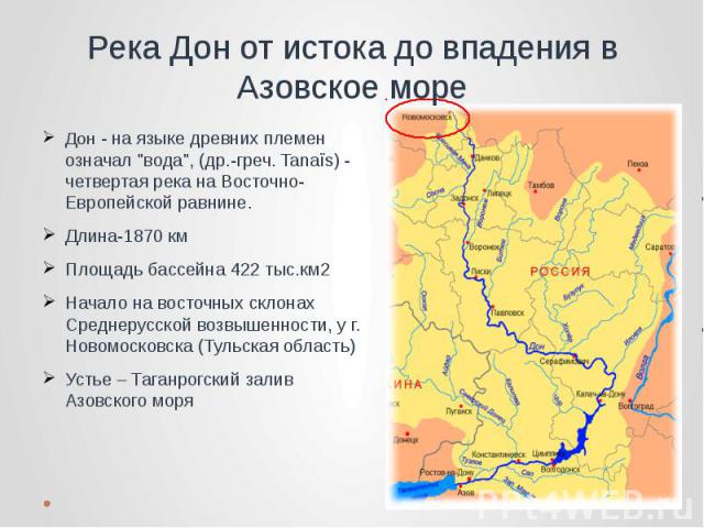 Описание реки дон по плану 8 класс