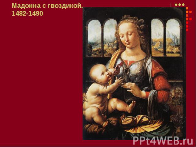 Мадонна с гвоздикой. 1482-1490