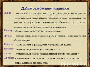 Дайте определение понятиям - ценная бумага, закрепляющая права ее владельца на п