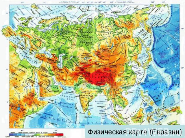 Физическая карта (Евразии)