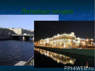 Петербург сегодня