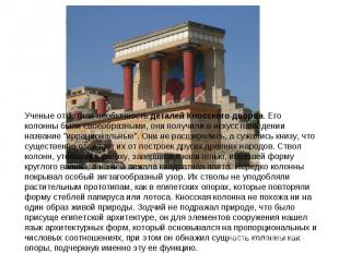 Ученые отметили необычность деталей Кносского дворца. Его колонны были своеобраз