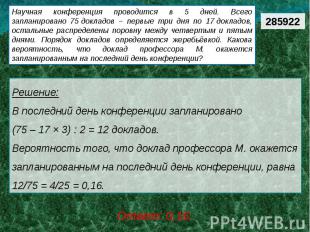 Научная конференция проводится в 5 дней. Всего запланировано 75 докладов − первы