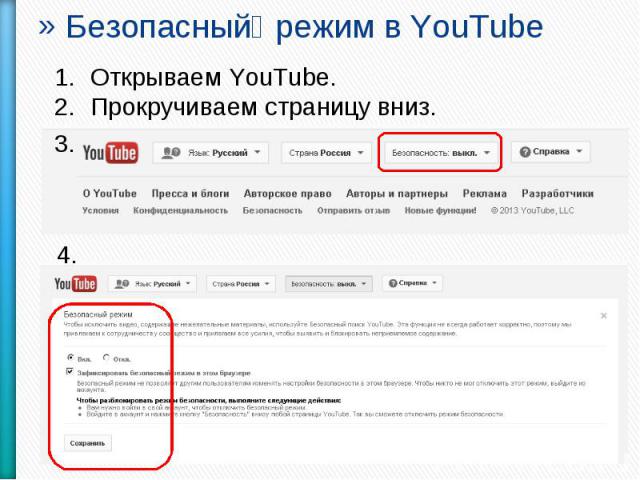 Безопасный режим в YouTube Открываем YouTube.Прокручиваем страницу вниз.