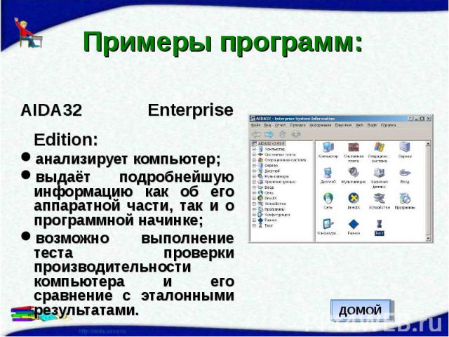 С помощью компьютера текстовую информацию можно