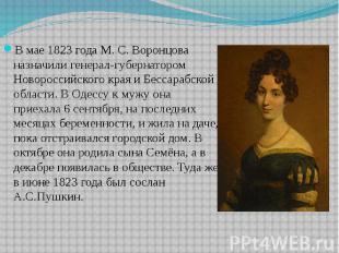 В мае 1823 года М. С. Воронцова назначили генерал-губернатором Новороссийского к