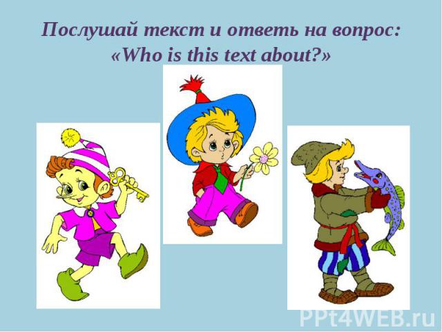 Послушай текст и ответь на вопрос: «Who is this text about?»