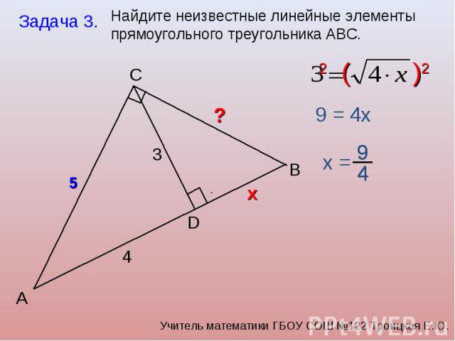 Найдите неизвестные линейные элементы прямоугольного треугольника АВС.