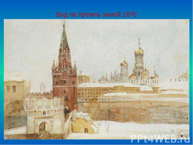 Вид на Кремль зимой.1876