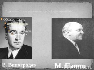 Предложение по усовершенствованию русской орфографии (1964 г.)