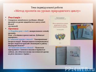 Реалізація : Реалізація : Створення методичного посібника «Метод проектів на уро