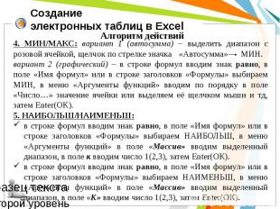 Создание электронных таблиц в Excel