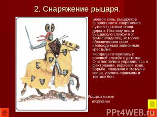 2. Снаряжение рыцаря. Боевой конь, рыцарское снаряжение и снаряжение путников ст