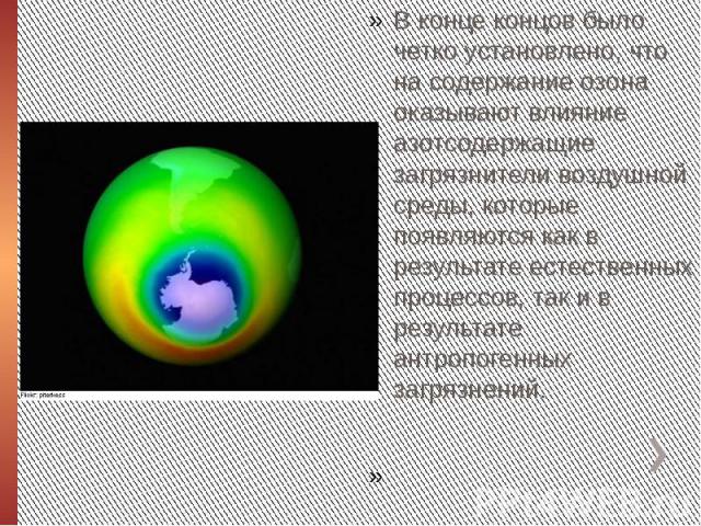 Защита озонового экрана от химического загрязнения проект