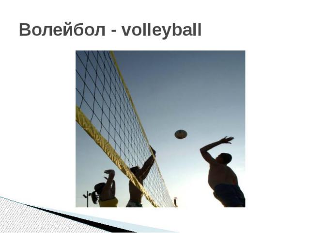 Волейбол - volleyball