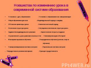 Установка: « дать образование» - Установка: «образование как самореализация Обще