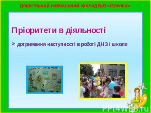 Дошкільний навчальний заклад №9 «Оленка»