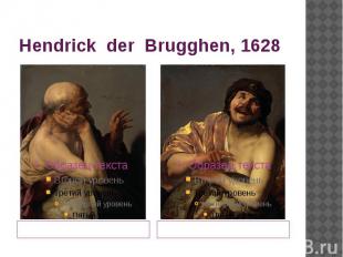 Hendrick der Brugghen, 1628 Гераклит