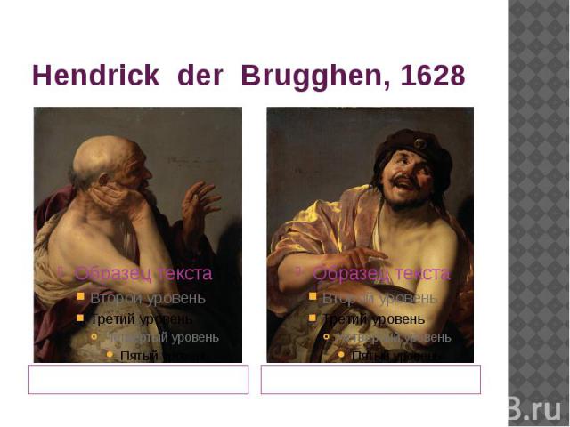 Hendrick der Brugghen, 1628 Гераклит