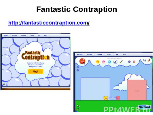 Fantastic Contraption http://fantasticcontraption.com/
