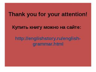 Thank you for your attention!Купить книгу можно на сайте: http://englishstory.ru