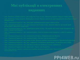 Мої публікації в електронних виданнях Сайт «ВікіОсвіта. Головна сторінка», урок