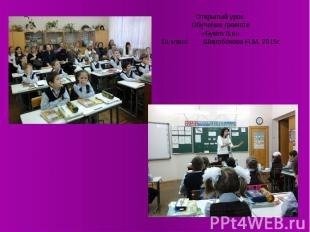 Открытый урок Обучение грамоте «Буква В,в» 1а класс Широбокова Н.М. 2015г.