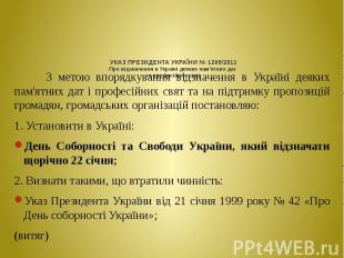 УКАЗ ПРЕЗИДЕНТА УКРАЇНИ № 1209/2011 Про відзначення в Україні деяких пам'ятних д