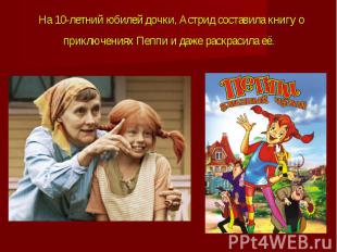 На 10-летний юбилей дочки, Астрид составила книгу о приключениях Пеппи и даже ра