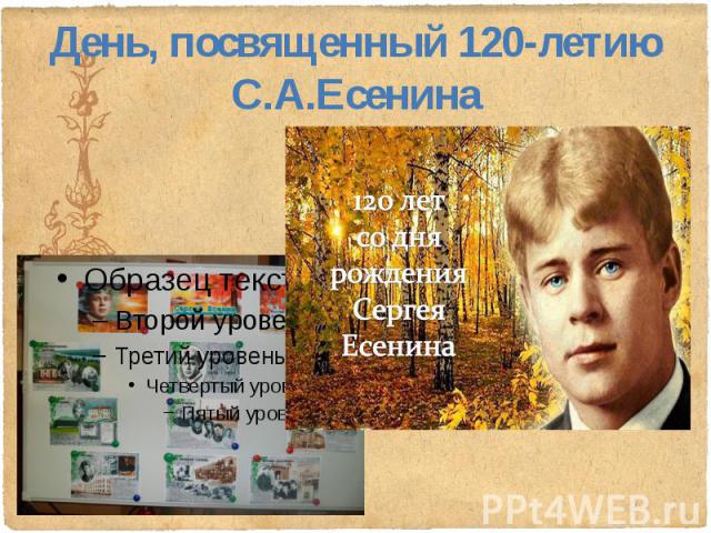 День, посвященный 120-летию С.А.Есенина