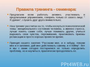 Предлагаем всем работать активно, участвовать в предлагаемых упражнениях, говори