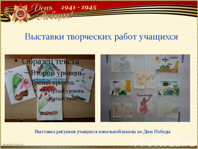 Выставки творческих работ учащихся