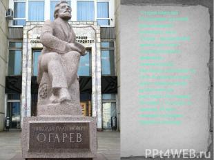 Огарев Николай Платонович -русский революционер, публицист, поэт.Огарев - выдающ