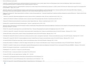 Список опубликованных научных работ Список опубликованных научных работ 1 Жлоба
