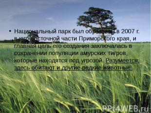 Национальный парк был образован в 2007 г. в юго-восточной части Приморского края