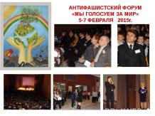 ИНТЕРДОМ "Антифашистский форум 2015"