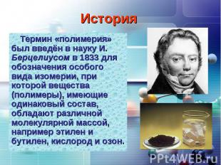 История Термин «полимерия» был введён в науку И. Берцелиусом в 1833 для обозначе