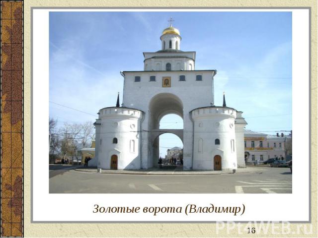 Золотые ворота (Владимир)